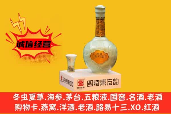 昆明官渡区上门回收四特酒价格