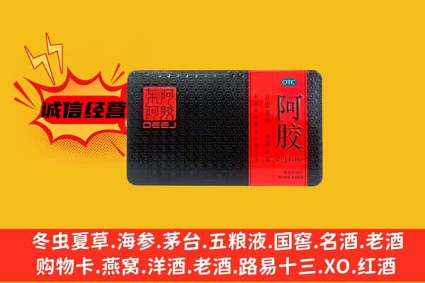 昆明官渡区回收阿胶