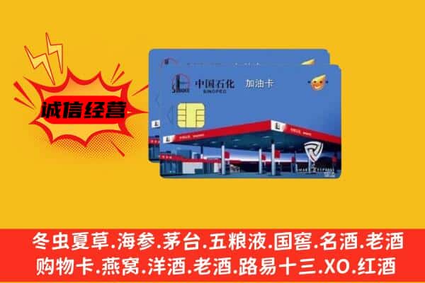 昆明官渡区回收加油卡